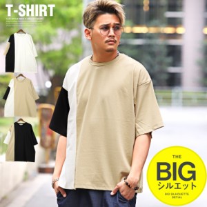 Tシャツ メンズ 半袖 ポンチ オーバーサイズ 配色 無地 ゆったり ビッグシルエット ストリート系【T/Cポンチ切替BIGTシャツ】 aa-1532