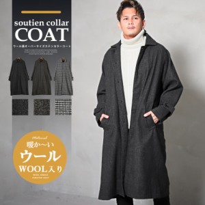 セール SALE 11%OFF ステンカラーコート メンズ オーバーサイズ ウール混 ロングコート ビジネス 通勤【ウール混オーバーサイズステンカ