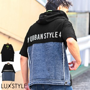 パーカー メンズ 半袖 Tパーカー デニム バックロゴ 切替 異素材 ロゴ ルーズ【LUXE/R(ラグジュ)デニム切り替え半袖パーカー】 aa-2536