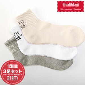 靴下 メンズ ソックス 3足セット ショートソックス ロークルー ロゴ【Healthknit(ヘルスニット)ヒールロゴショートソックス】 aa-3026