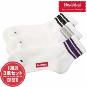 靴下 メンズ ソックス 3足セット スニーカーソックス ロークルー ライン【Healthknit(ヘルスニット)3本ラインショートソックス】 aa-3030