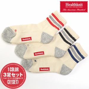 靴下 メンズ ソックス ショート丈 3足セット ライン ロゴ スラブ【Healthknit(ヘルスニット)スラブ3本ラインショートソックス】 aa-3032