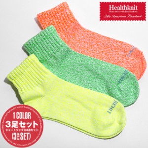 靴下 メンズ ソックス ショートソックス ネオンカラー 3足セット【Healthknit(ヘルスニット)ネオンミックスショートソックス】 aa-3033