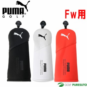 プーマ ゴルフ PUMA BASIC ヘッドカバー フェアウェイウッド用 054415 メンズ レディース ユニセックス