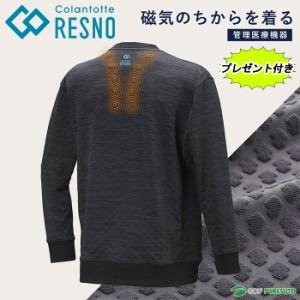 Colantotte コラントッテ RESNO MAGNE リカバリーウェア PLUS ロングスリーブ 長袖 ルームウェア 【医療機器】