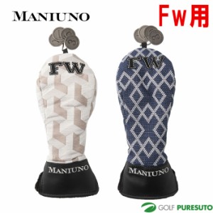 マニウノ フェアウェイウッド用 ヘッドカバー MUMG3AH2 Fw用 2023年秋冬モデル MANIUNO 