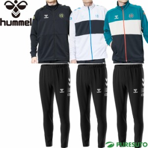 ヒュンメル hummel フルジップ トレーニング ジャージ 上下セット HAT2117／HAT8071P メンズ セットアップ Sフルジップトレーニングトッ