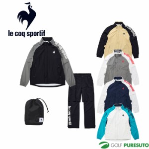 ルコック ストレッチフォーサー レインウェア QGMXJH00Ｗ 上下セット ゴルフウェア 2024年春夏モデル le coq sportif