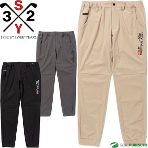 SY32 by SWEET YEARS ロングパンツ 4WAY ストレッチ メンズ SYG-22SP002 ボトムス ゴルフウェア 春夏モデル 春夏ウェア エスワイサーティ