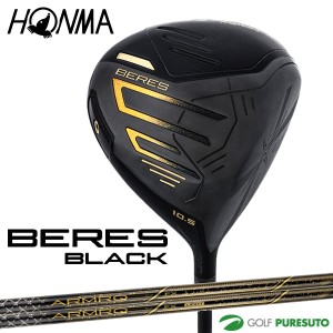 本間ゴルフ BERES BLACK ドライバー ARMAQ FX BLACK/ARMAQ FX LIGHT BLACK カーボンシャフト 2024年モデル[HONMA][ホンマゴルフ][ベレス 