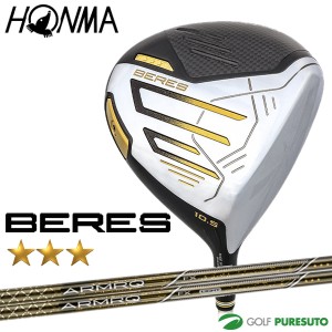 本間ゴルフ BERES 3S ドライバー ARMAQ FX 3S/ARMAQ FX LIGHT 3S カーボンシャフト 2024年モデル【■Ho■】 [HONMA][ホンマゴルフ][ベレ