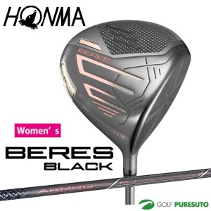 【レディース】本間ゴルフ BERES BLACK ドライバー ARMAQ FX Black カーボンシャフト 2024年モデル [HONMA][ホンマゴルフ][ベレス ブラッ