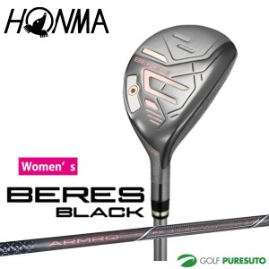 【レディース】本間ゴルフ BERES BLACK ユーティリティ ARMRQ FX BLACK カーボンシャフト 2024年モデル[HONMA][ホンマゴルフ][ベレス ブ