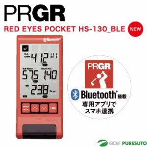 プロギア Bluetooth搭載 マルチスピード測定器 RED EYES POCKET レッドアイズポケット HS-130_BLE GM048 ゴルフナビ 練習器具 PRGR