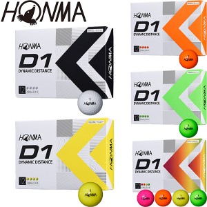 本間ゴルフ HONMA D1 ゴルフボール 1ダース（12球入） BT2201 2022年モデル 飛び系 ディスタンス系