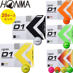 本間ゴルフ HONMA D1 ゴルフボール 20ダースセット（240球） BT2201 2022年モデル 飛び系 ディスタンス系