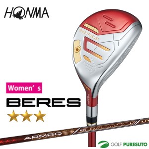 【レディース】本間ゴルフ BERES 3S ユーティリティ ARMRQ FX 3s カーボンシャフト 2024年モデル[HONMA][ホンマゴルフ][ベレス スリース