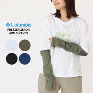 コロンビア Columbia フリーザーゼロ IIアームスリーブ Freezer Zero II Arm Sleeves CU1100 アームカバー　