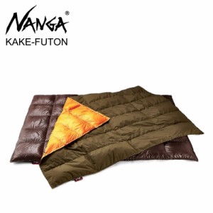 ナンガ(NANGA) KAKE-FUTON カケフトン /シングル 2枚合わせ 布団 キャンプ アウトドア ダウン 羽毛  国内正規品[DD]