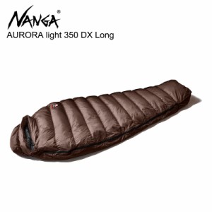 ナンガ NANGA AURORA light 350 DX 寝袋 ダウンシュラフ キャンプ アウトドア ダウン 羽毛 ロングサイズ [CC]