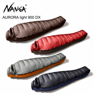 ナンガ NANGA AURORA light 900 DX オーロラライト 寝袋 レギュラー ダウンシュラフ キャンプ アウトドア ダウン 羽毛 [CC]