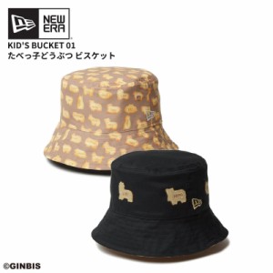 ニューエラ バケットハット バケハ キッズ NEW ERA Kid's バケット01 たべっ子どうぶつ ビスケット リバーシブル 帽子 子供