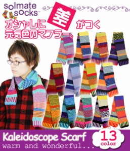 【ゆうパケット送料無料】ソルメイトソックス(Solmete Socks) カレードスコープ スカーフ/ マフラー[小物][AA-2]