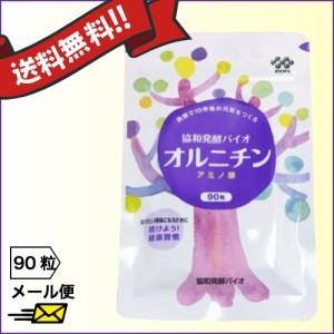 【送料無料】 協和発酵バイオ オルニチン 90粒