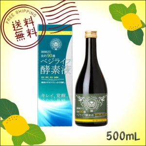 ベジライフ酵素液 500mL