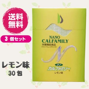 【送料無料】 日本直販総本社 ナノカルファミリー レモン味 30包 ３個セット