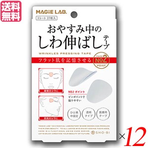 【ポイント最大+7%還元中！】しわ テープ シワ MAGiE LAB.(マジラボ) おやすみ中のしわ伸ばしテープ No.2 ポイントタイプ 送料無用 12個