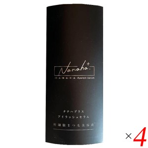 【200円OFFクーポン配布中！】ナナハプラス アイラッシュセラム 4.5ml 4本セット まつ毛 美容液 幹細胞 送料無料