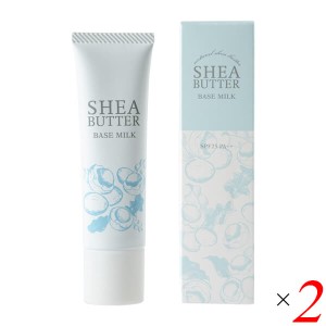 【ポイント倍々！最大+7%】生活の木 シアバター ベースミルク 30g 2個セット 化粧下地 UV SPF25