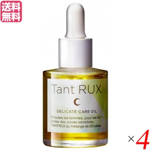 【ポイント倍々！最大+7%】デリケートゾーン オイル マルラオイル タントリュクス オイル Tant RUX oil 30ml ４個セット 送料無料