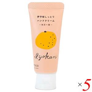 ハンドクリーム ギフト 無添加 yaetoco 伊予柑しっとりハンドクリーム 20g 5本セット 送料無料