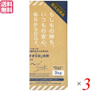 【200円OFFクーポン配布中！】洗剤 洗濯 キッチン がんこ本舗 洗濯洗剤 森と… Step 3kg BOX 3個セット オマケ付き ※千年ボトルを2本プ