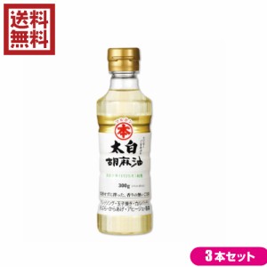 【ポイント倍々！最大+7%】ごま油 マルホン 白 マルホン 太白胡麻油 450g ペットボトル 竹本油脂 3本セット