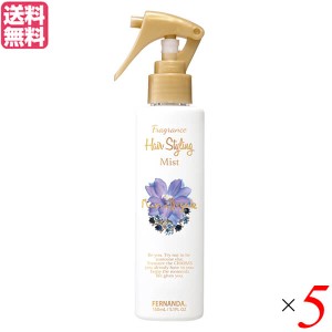 【ポイント倍々！最大+7%】フェルナンダ ヘアスタイリングミスト マリアリゲル 150ml 5本セット ヘアミスト 寝ぐせ うねり 送料無料