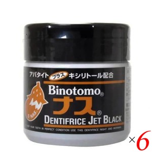 ハミガキ 歯磨き 歯磨き粉 美の友 ナスハミガキ ナスジェットブラック 粉 50g ６個セット 送料無料