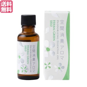 アロマ 芳香剤 ルームフレグランス 生活の木 空間消臭アロマ ハーバルグリーン100.0 30ml 送料無料