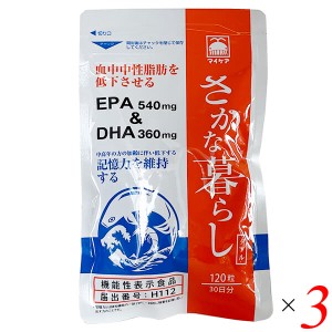 【ポイント最大+7%還元中！】さかな暮らしダブル　マイケア　機能性表示食品　120粒　3袋セット