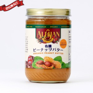 有機ピーナッツバタースムース 454g アリサン ALISAN