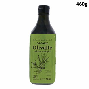 【5/23(木)限定！ポイント8~10%還元】オリバレ Olivalle 有機エクストラバージンオリーブオイル 460g