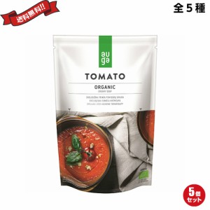 【ポイント倍々！最大+7%】レトルトスープ レトルトパウチ ミネストローネ オーガ auga 有機野菜スープ 400g 全5種 ５袋セット