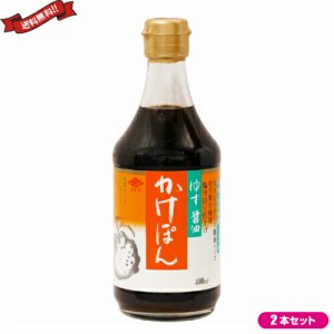 【ポイント倍々！最大+7%】ぽん酢 ポン酢 ゆず チョーコー ゆず醤油かけぽん 400ml ２本セット