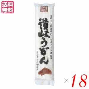 【6/13(木)限定！ポイント8~10%還元】讃岐うどん 乾麺 香川 厳選 古式とろづけ製法 讃岐うどん 250g 18個セット