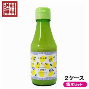 レモン果汁 ストレート １００％ 無茶々園 れもんストレート果汁 １箱（150ml×8本入り）×２セット
