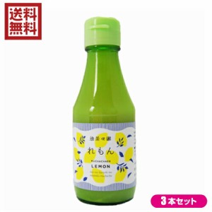 レモン果汁 ストレート １００％ 無茶々園 れもんストレート果汁 150ml ３本セット