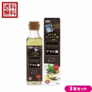 【ポイント倍々！最大+7%】あまに油 アマニ油 亜麻仁油 ニップン アマニ油 186g 3本セット