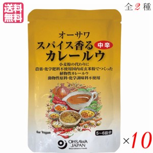 カレー カレー粉 カレールー オーサワ スパイス香るカレールウ 120g 全２種 選べる10袋セット